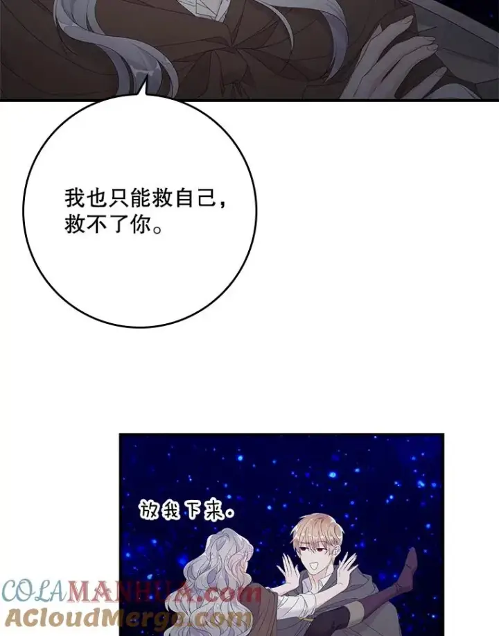 漫画《专门对付恶棍》19.秘密信道第73张图