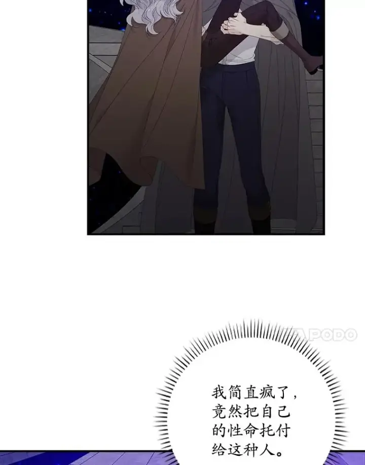漫画《专门对付恶棍》19.秘密信道第74张图