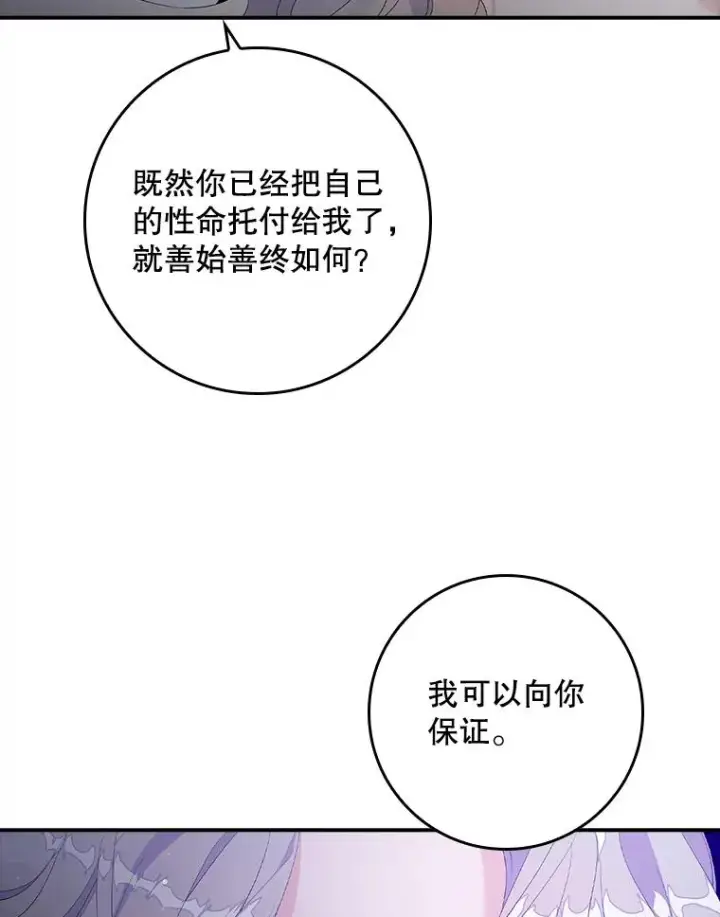 漫画《专门对付恶棍》19.秘密信道第79张图
