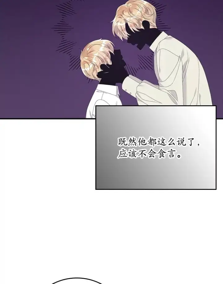 漫画《专门对付恶棍》19.秘密信道第82张图
