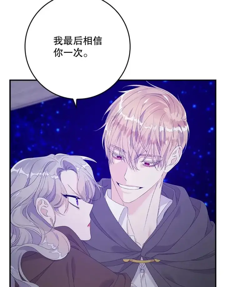 漫画《专门对付恶棍》19.秘密信道第83张图