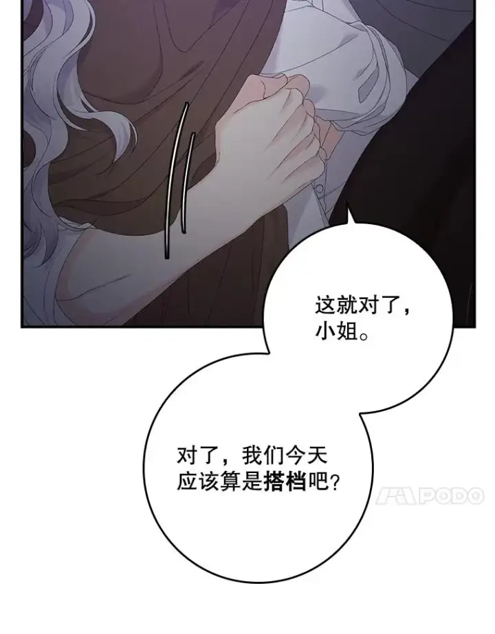 漫画《专门对付恶棍》19.秘密信道第84张图