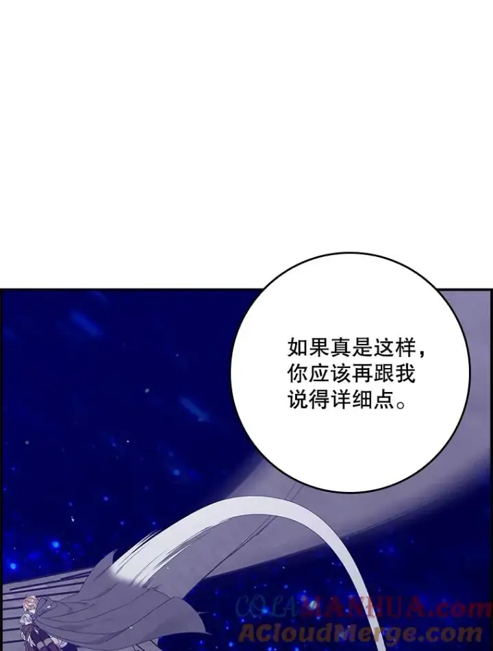 漫画《专门对付恶棍》19.秘密信道第85张图