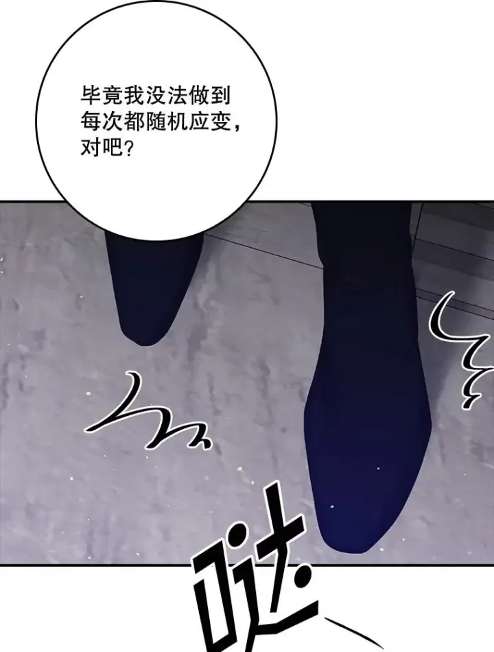漫画《专门对付恶棍》19.秘密信道第87张图