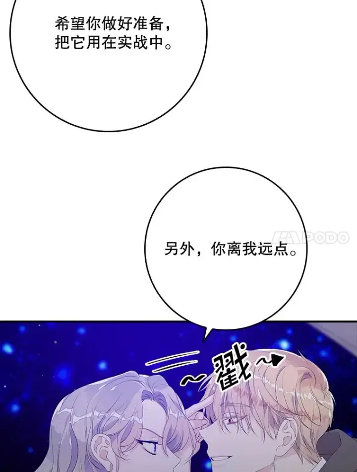 漫画《专门对付恶棍》19.秘密信道第94张图