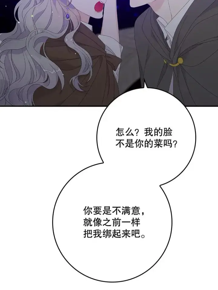 漫画《专门对付恶棍》19.秘密信道第95张图