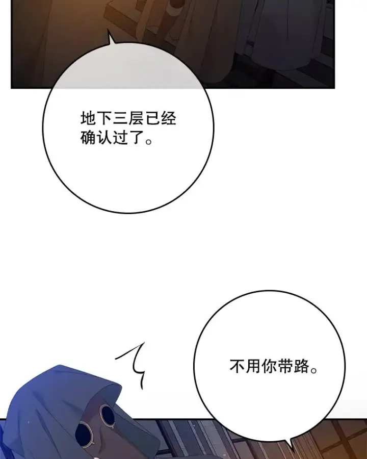 漫画《专门对付恶棍》20.地下城市第36张图
