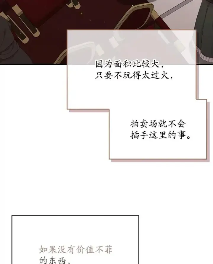 漫画《专门对付恶棍》20.地下城市第75张图