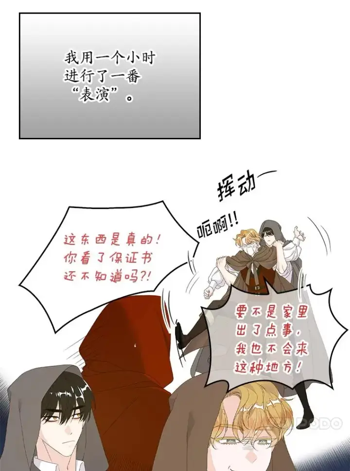 漫画《专门对付恶棍》21.定期拍卖第10张图