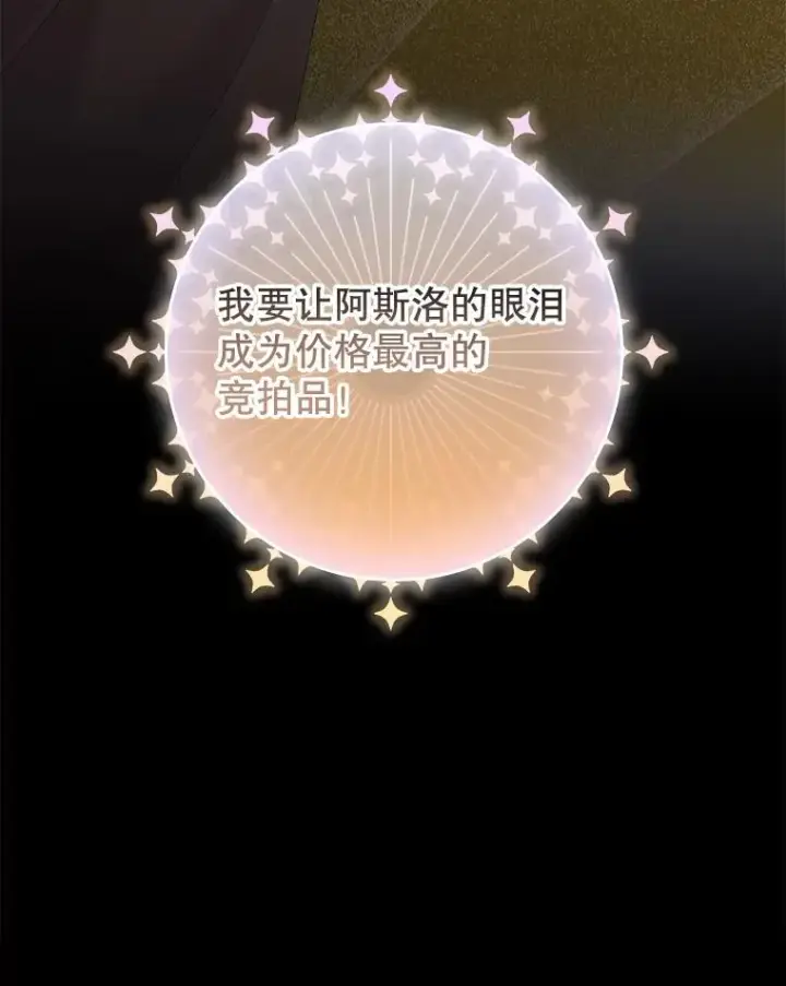 漫画《专门对付恶棍》21.定期拍卖第100张图