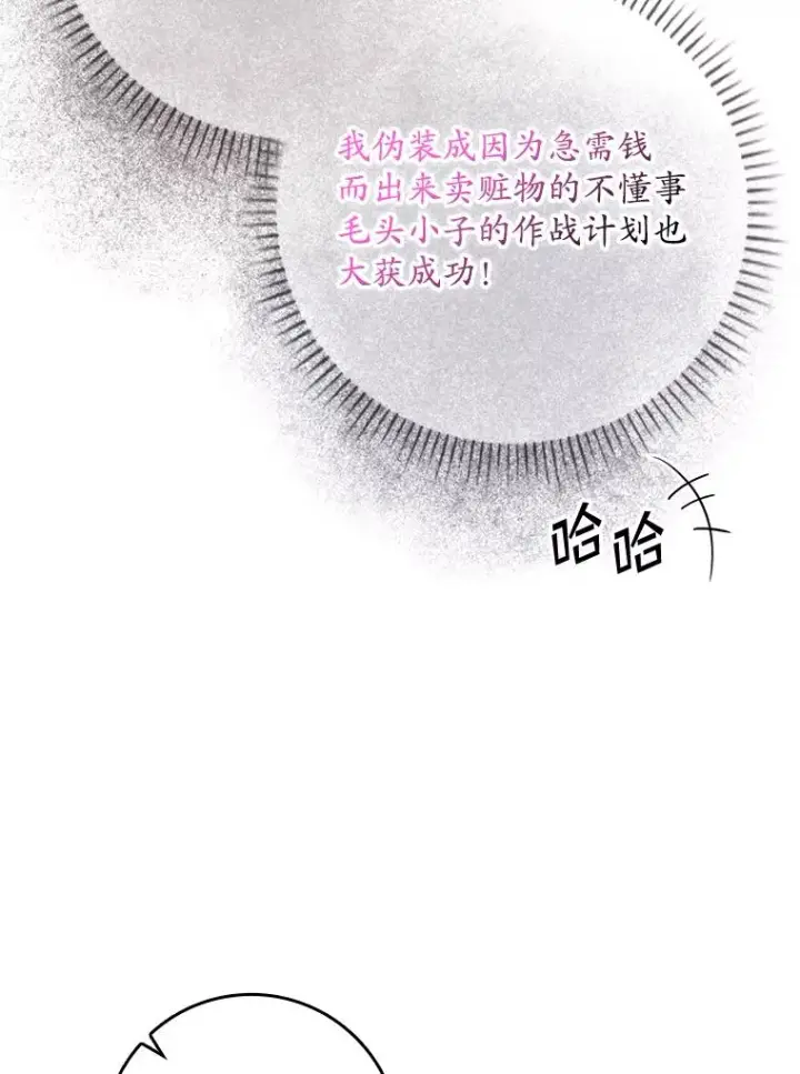 漫画《专门对付恶棍》21.定期拍卖第12张图
