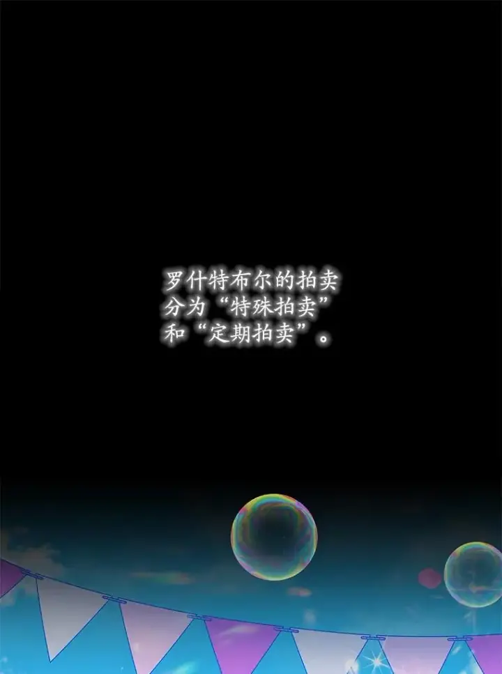 漫画《专门对付恶棍》21.定期拍卖第3张图