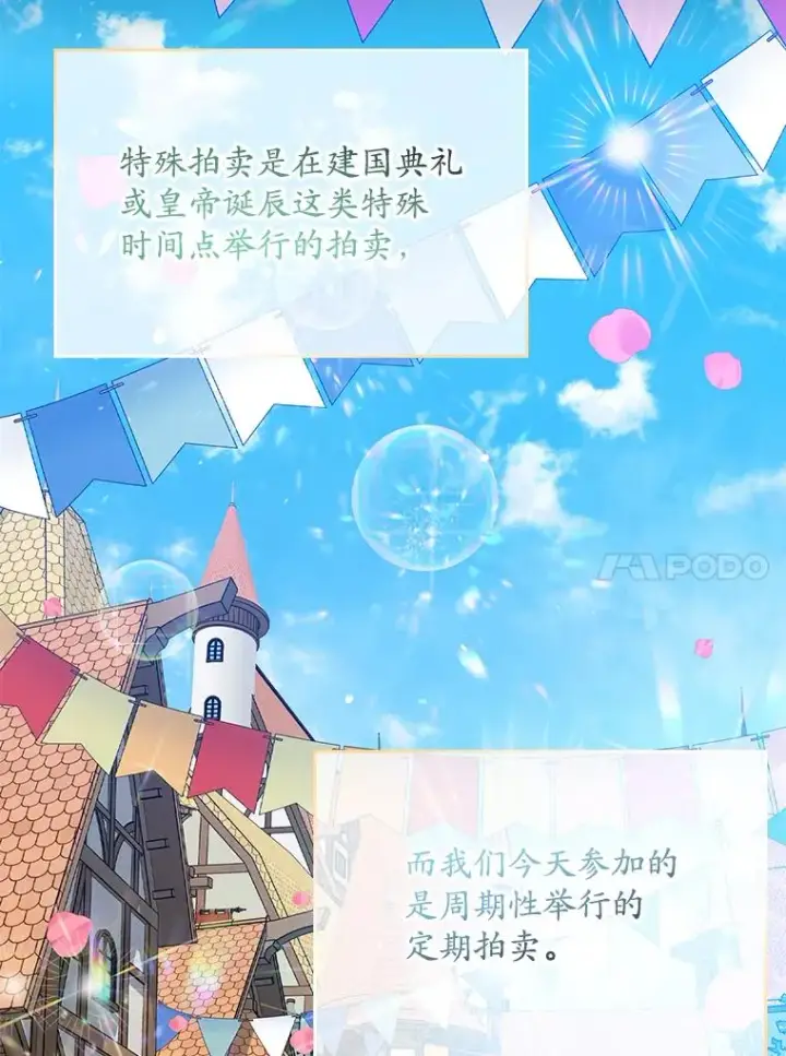 漫画《专门对付恶棍》21.定期拍卖第4张图