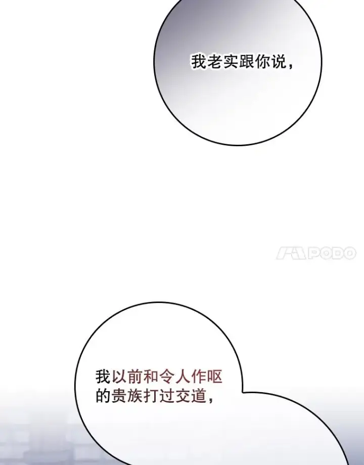 漫画《专门对付恶棍》21.定期拍卖第46张图