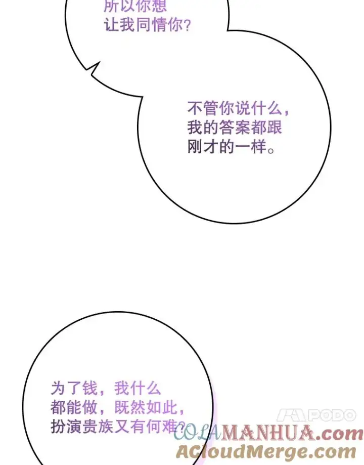 漫画《专门对付恶棍》21.定期拍卖第49张图