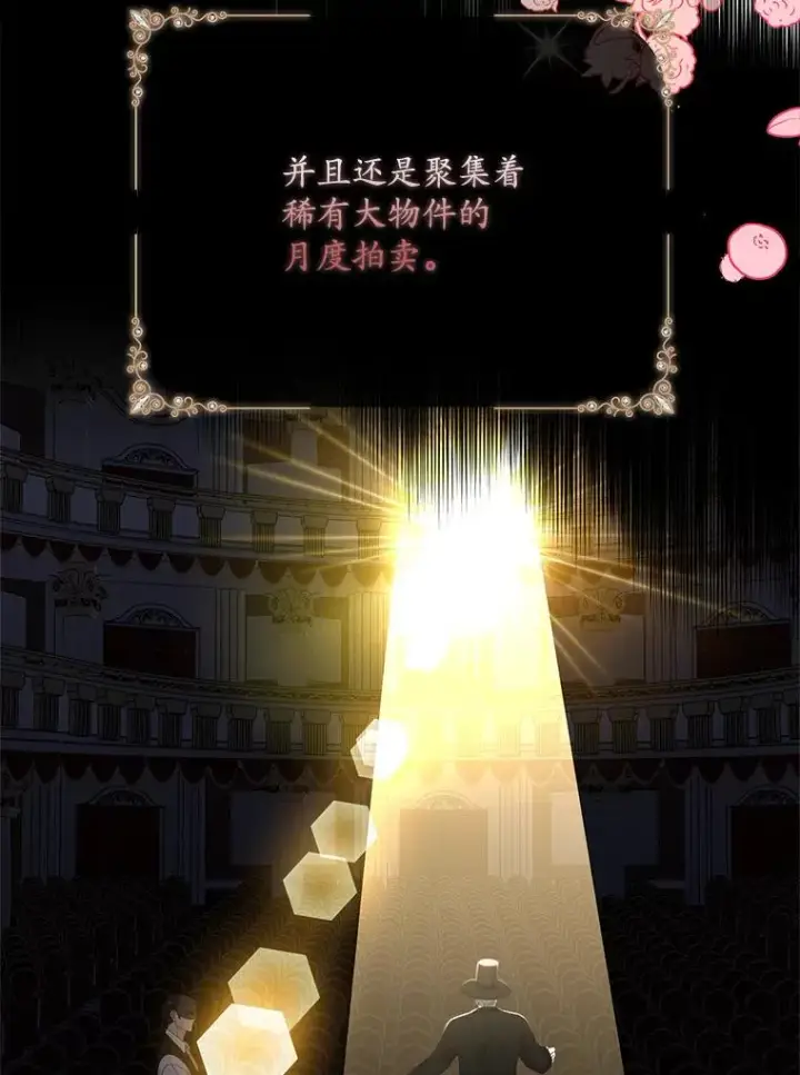 漫画《专门对付恶棍》21.定期拍卖第6张图