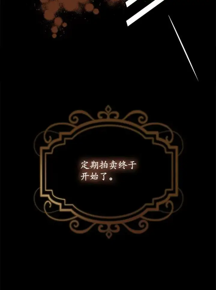 漫画《专门对付恶棍》21.定期拍卖第63张图