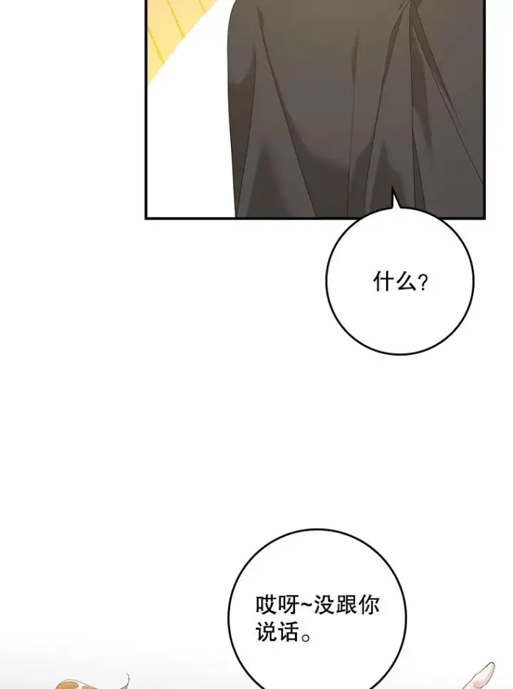 漫画《专门对付恶棍》21.定期拍卖第68张图