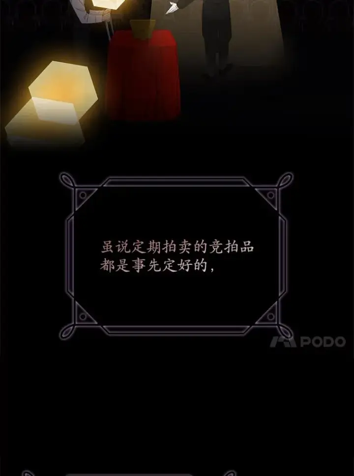 漫画《专门对付恶棍》21.定期拍卖第7张图