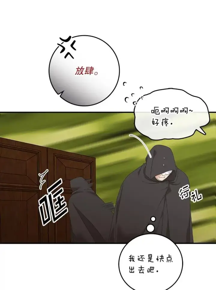 漫画《专门对付恶棍》21.定期拍卖第74张图