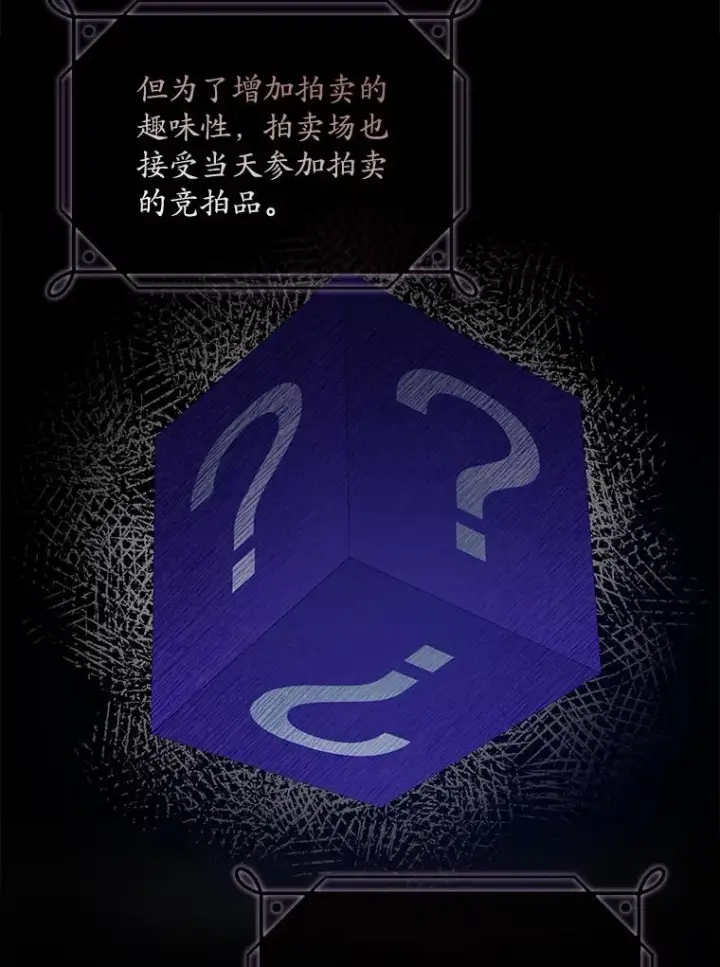 漫画《专门对付恶棍》21.定期拍卖第8张图
