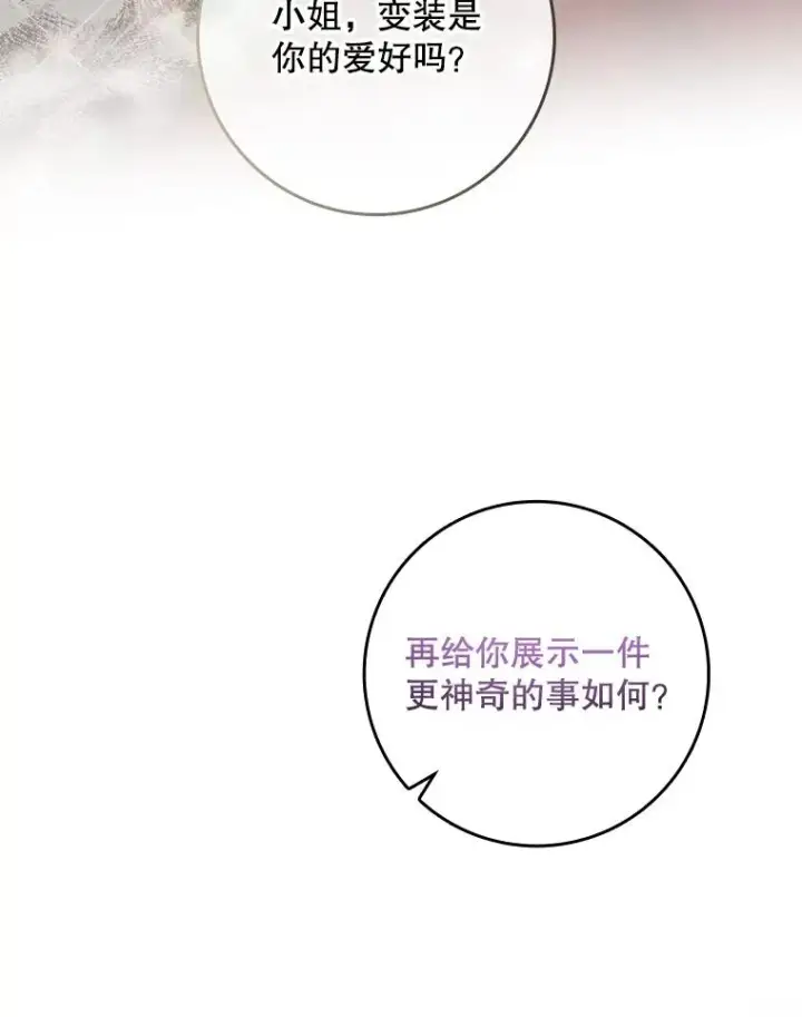 漫画《专门对付恶棍》21.定期拍卖第83张图