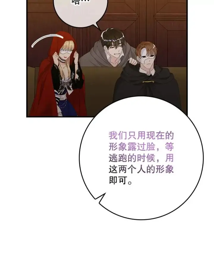 漫画《专门对付恶棍》21.定期拍卖第87张图