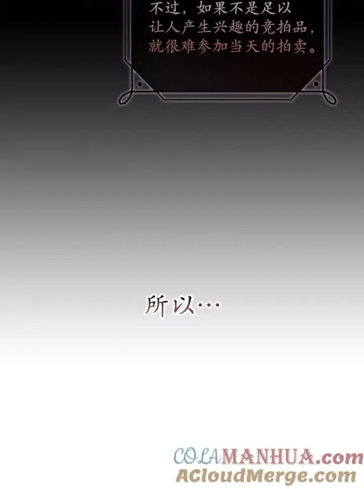 漫画《专门对付恶棍》21.定期拍卖第9张图