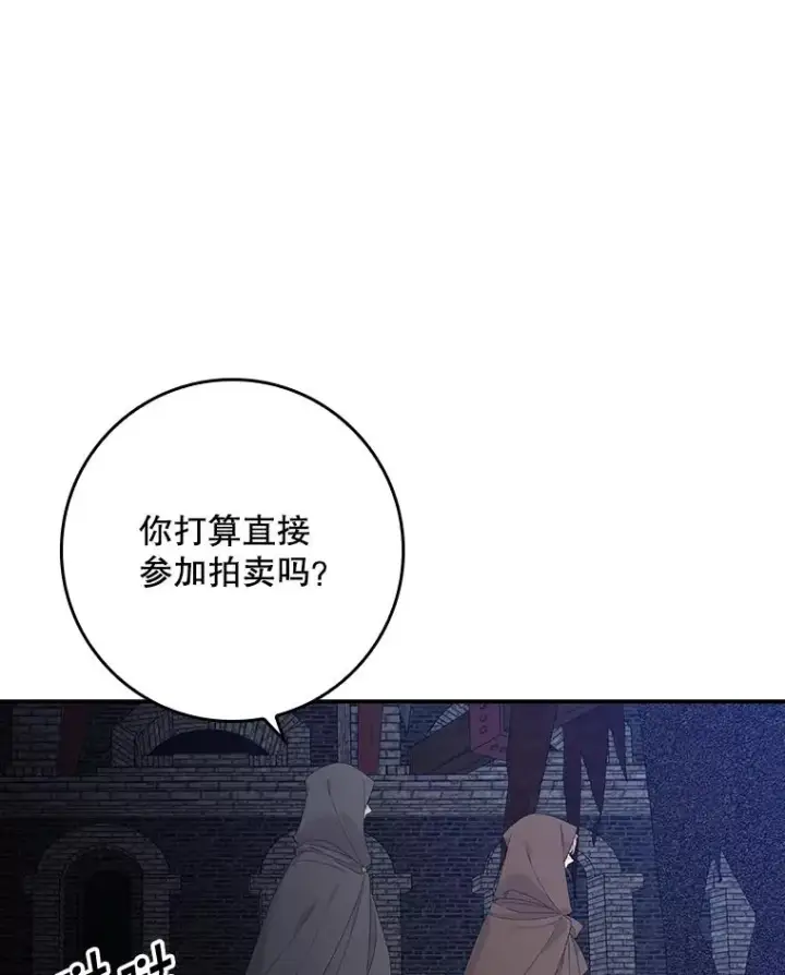 漫画《专门对付恶棍》21.定期拍卖第91张图