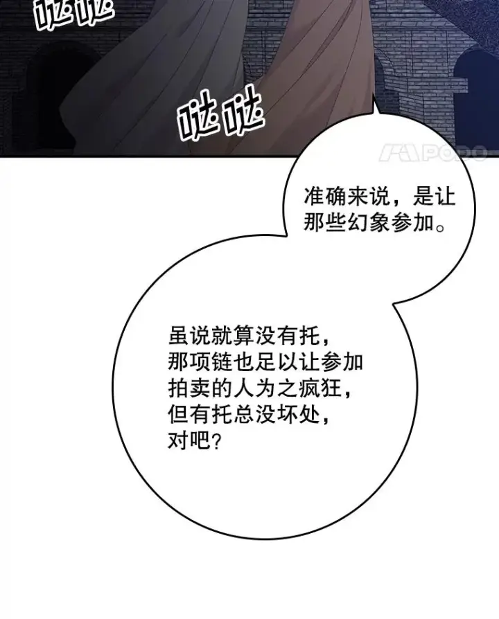 漫画《专门对付恶棍》21.定期拍卖第92张图