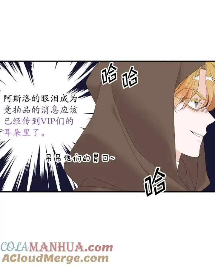 漫画《专门对付恶棍》21.定期拍卖第93张图