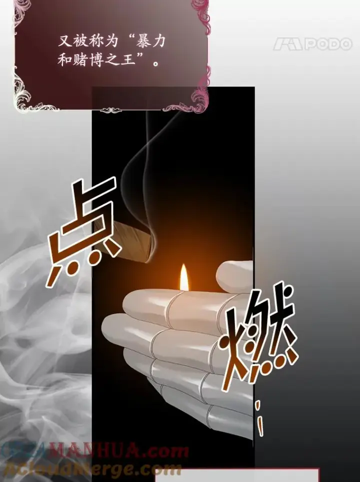 漫画《专门对付恶棍》22.变数第105张图