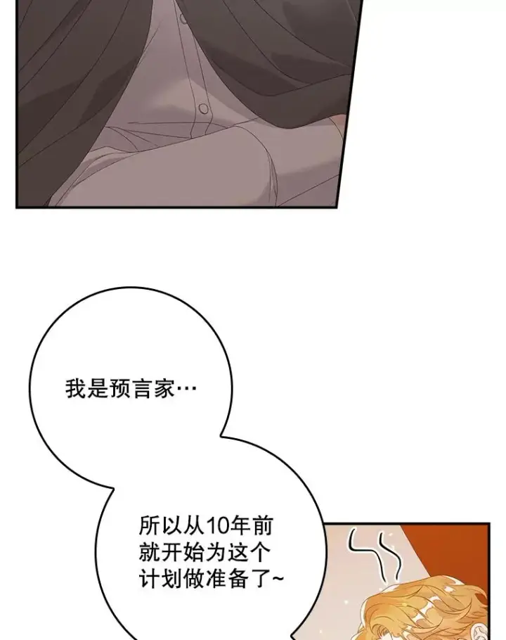 漫画《专门对付恶棍》22.变数第22张图