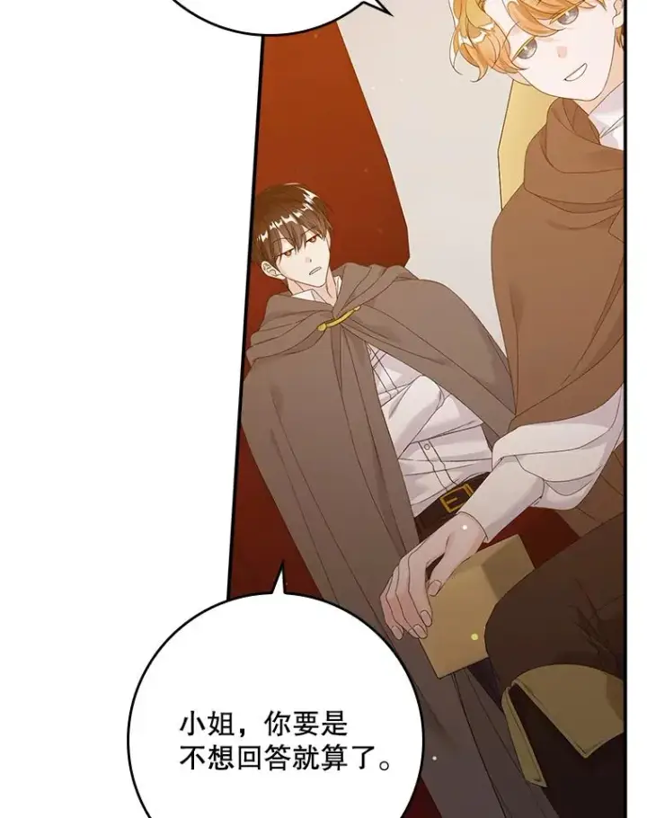 漫画《专门对付恶棍》22.变数第23张图