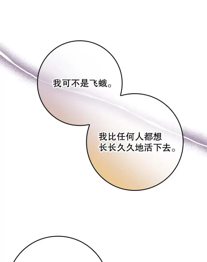 漫画《专门对付恶棍》22.变数第26张图