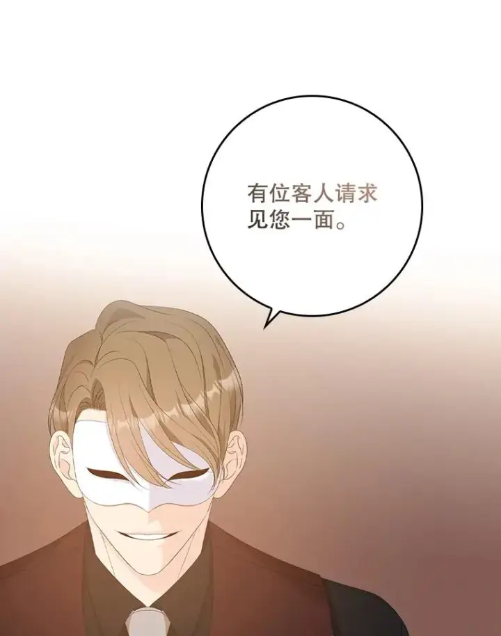 漫画《专门对付恶棍》22.变数第36张图