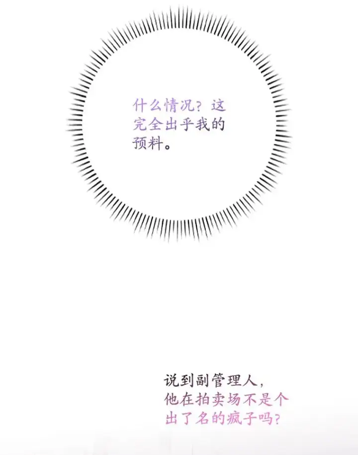漫画《专门对付恶棍》22.变数第40张图