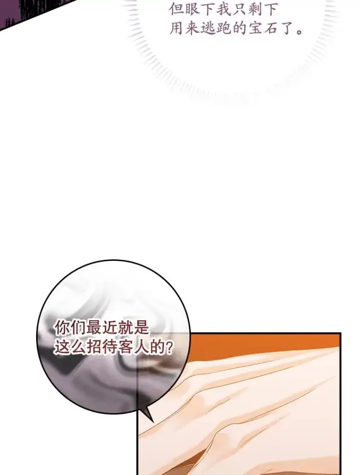 漫画《专门对付恶棍》22.变数第44张图