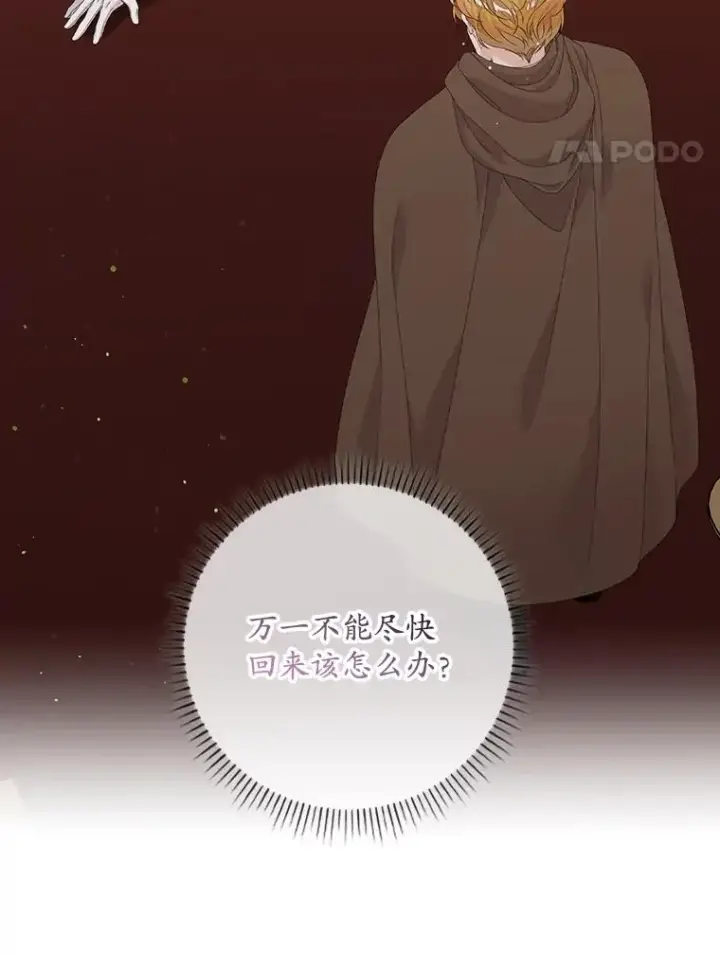 漫画《专门对付恶棍》22.变数第55张图