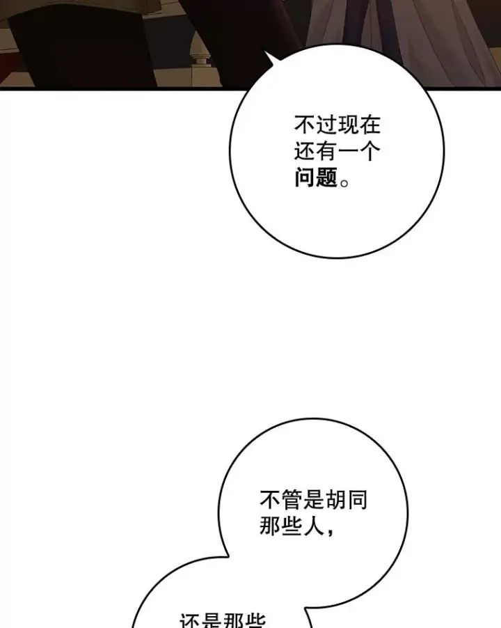 漫画《专门对付恶棍》22.变数第6张图