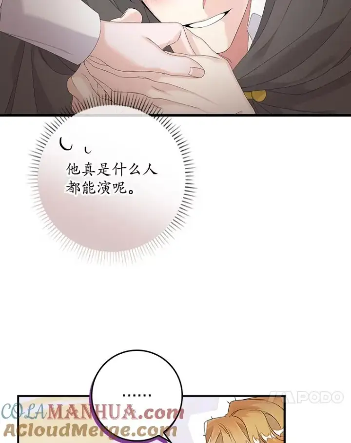 漫画《专门对付恶棍》22.变数第61张图