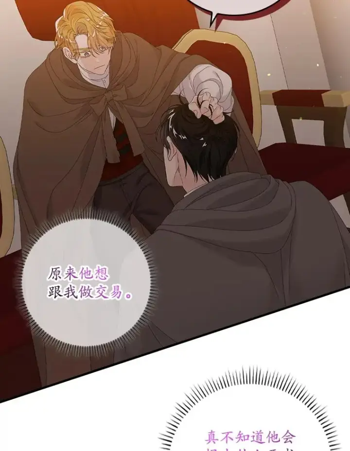 漫画《专门对付恶棍》22.变数第70张图
