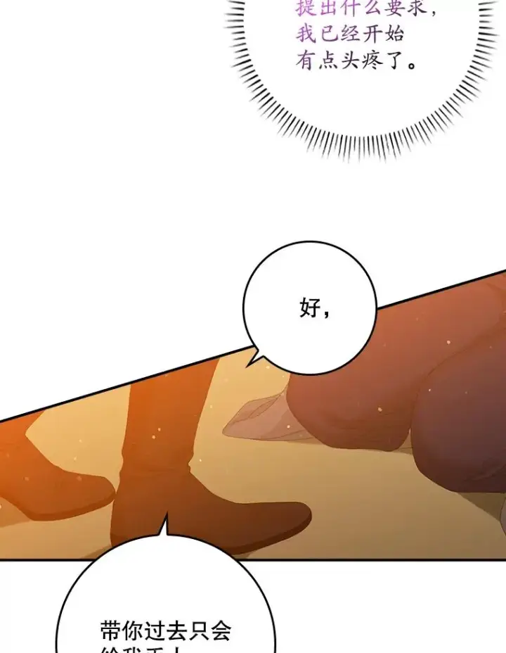 漫画《专门对付恶棍》22.变数第71张图