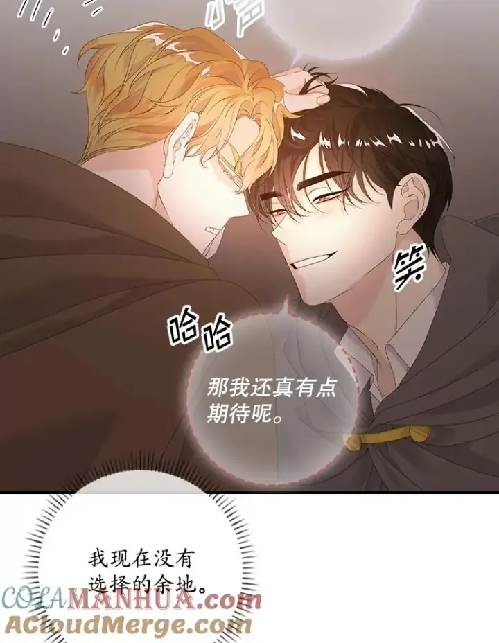 漫画《专门对付恶棍》22.变数第73张图