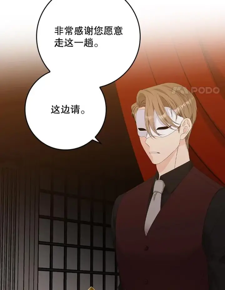 漫画《专门对付恶棍》22.变数第75张图