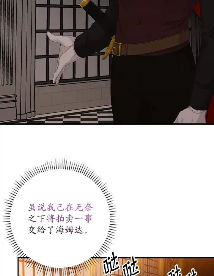 漫画《专门对付恶棍》22.变数第76张图