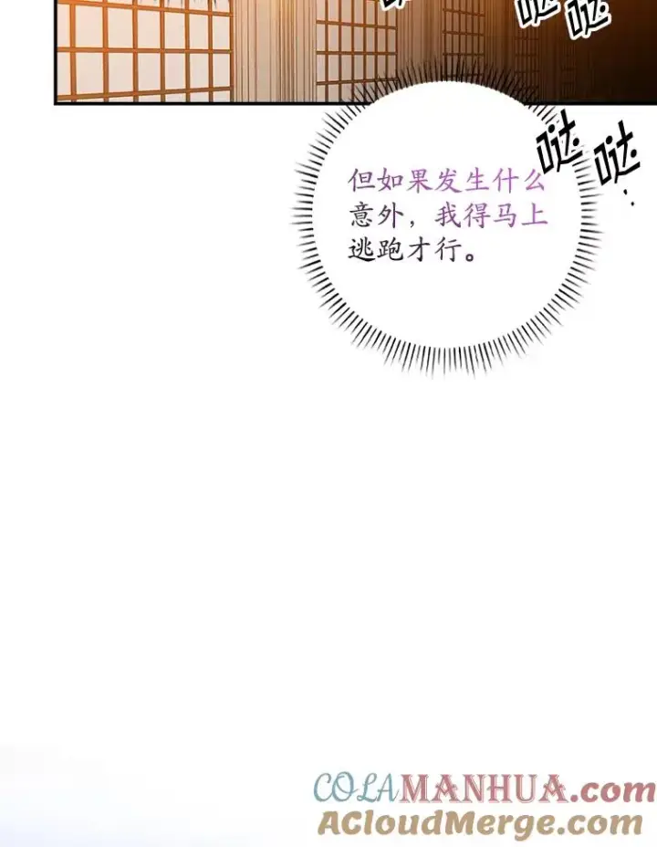 漫画《专门对付恶棍》22.变数第77张图