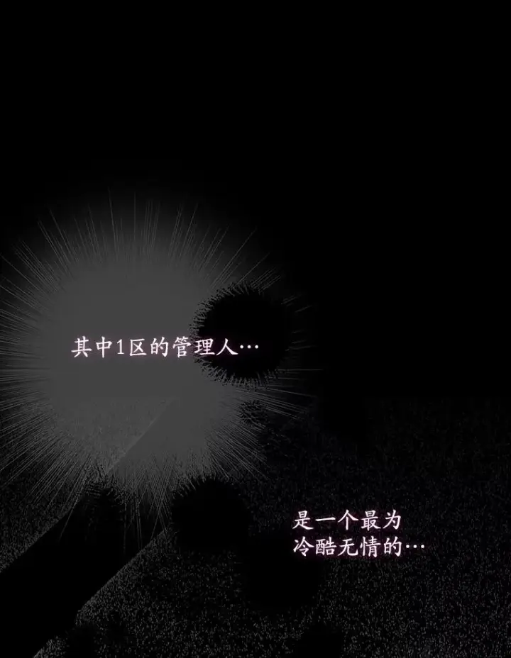 漫画《专门对付恶棍》22.变数第79张图