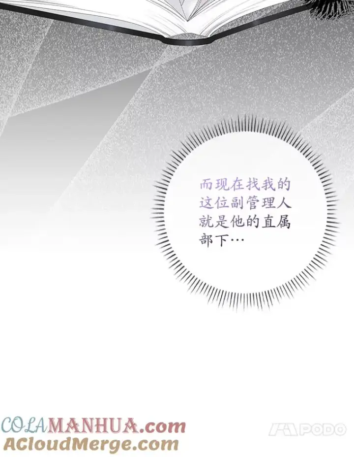 漫画《专门对付恶棍》22.变数第81张图