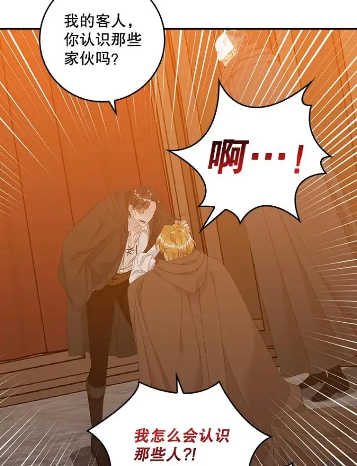 漫画《专门对付恶棍》23.海姆达的协助第102张图